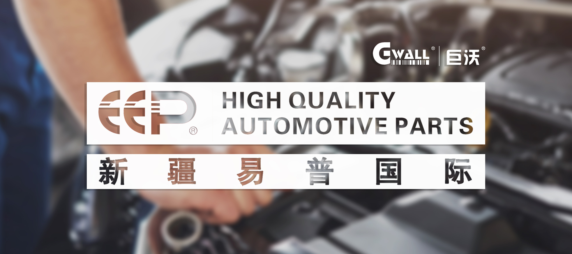 汽配 | 賦能汽配倉儲，提高企業(yè)市場競爭力