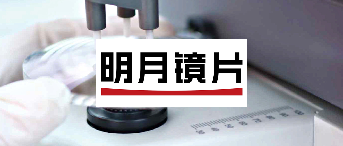【眼鏡鏡片】明月鏡片簽約巨沃，優(yōu)化倉配體系，持續(xù)引領行業(yè)升級