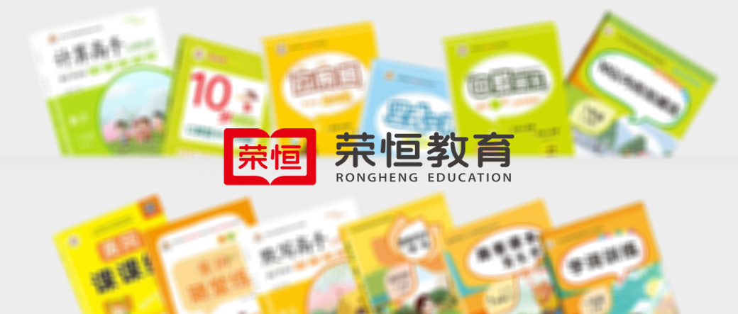 【文教圖書】大型綜合性圖書出版公司“榮恒教育”簽約巨沃