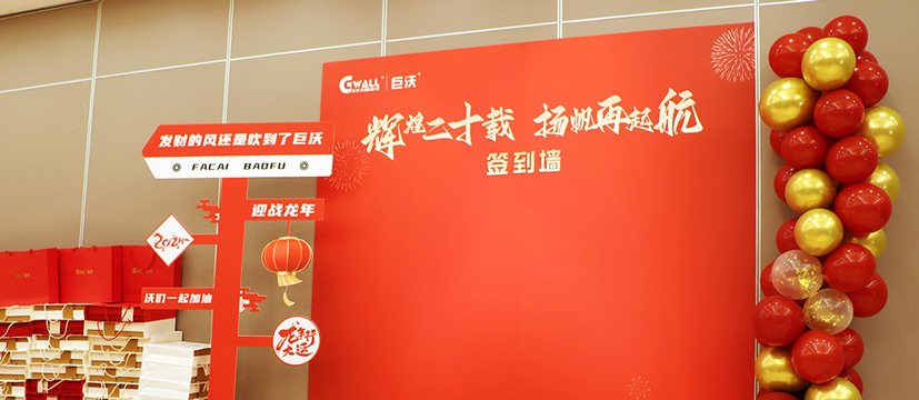 【巨沃科技20周年慶】輝煌二十載，揚(yáng)帆再起航