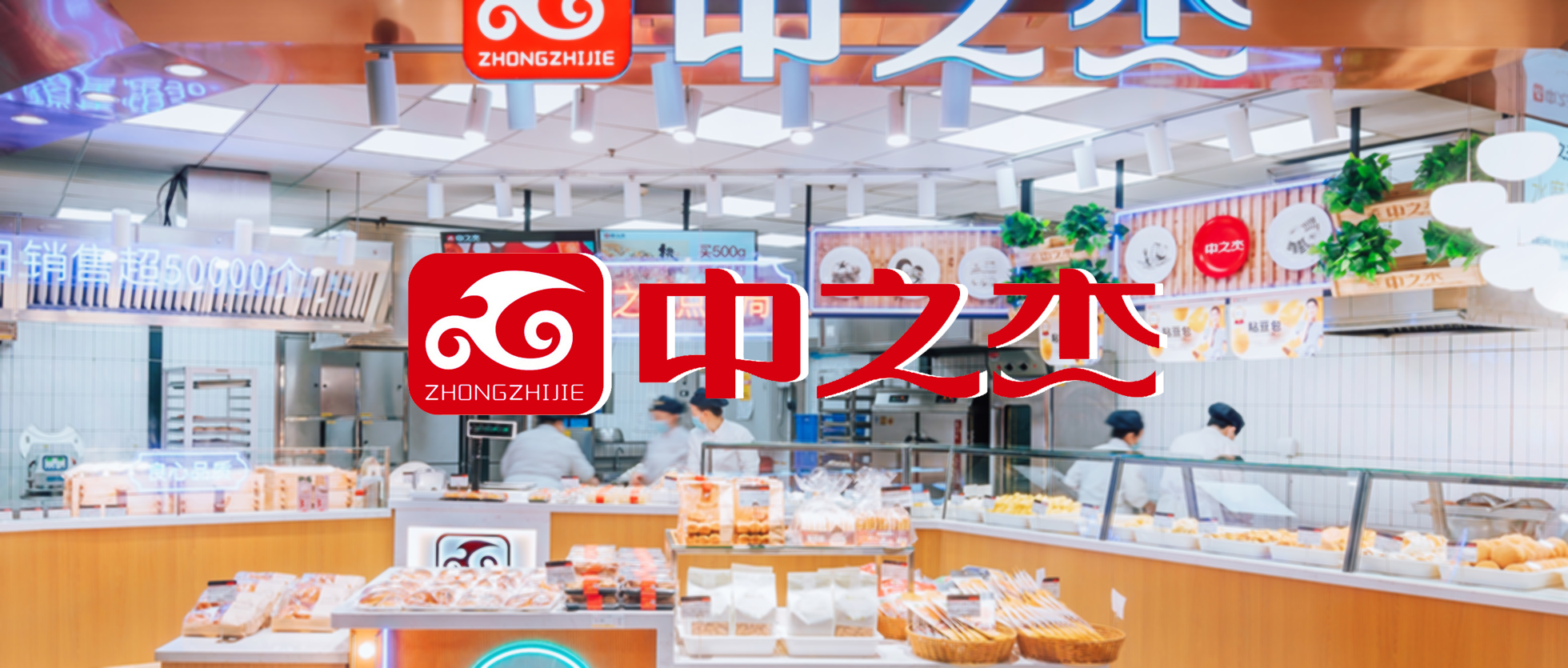 【食品零售】知名面食品牌“中之杰”簽約巨沃，全面升級(jí)倉(cāng)配體系