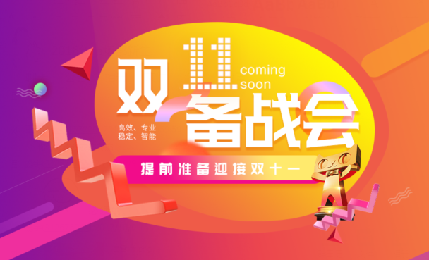 #11.11#巨沃雙十一準備會——上海蘇醒站