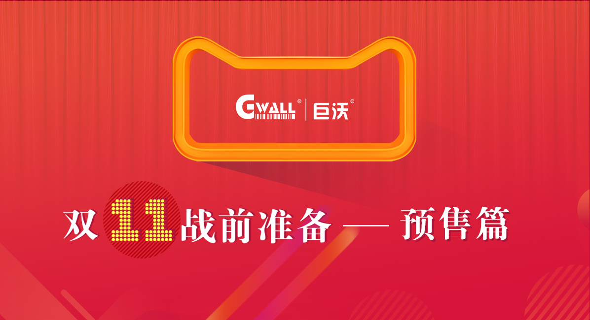 玩轉(zhuǎn)11.11預(yù)售，發(fā)貨快人一步！