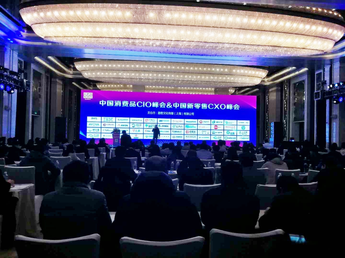 第三屆中國(guó)消費(fèi)品CIO峰會(huì)圓滿(mǎn)落幕，聚焦企業(yè)數(shù)字化轉(zhuǎn)型