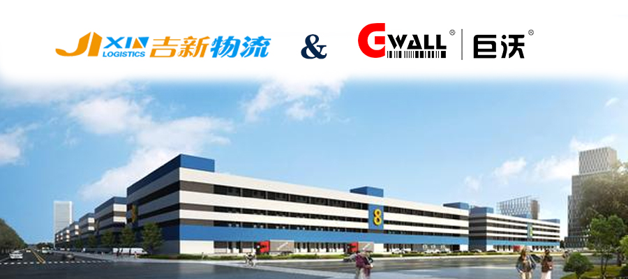 吉新物流&巨沃，攜手打造三方倉(cāng)儲(chǔ)翹楚