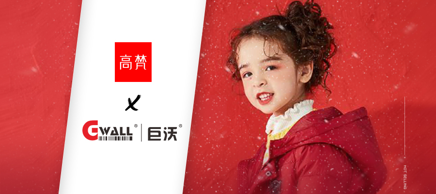 中國(guó)互聯(lián)網(wǎng)輕時(shí)尚羽絨服領(lǐng)導(dǎo)品牌高梵攜手巨沃科技，打造全鏈路數(shù)字化管理
